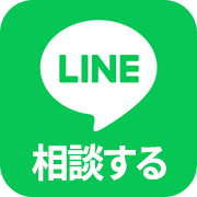 相談する